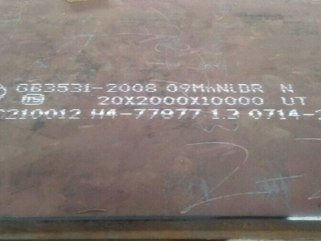 思茅低温容器板-09MnNiDR